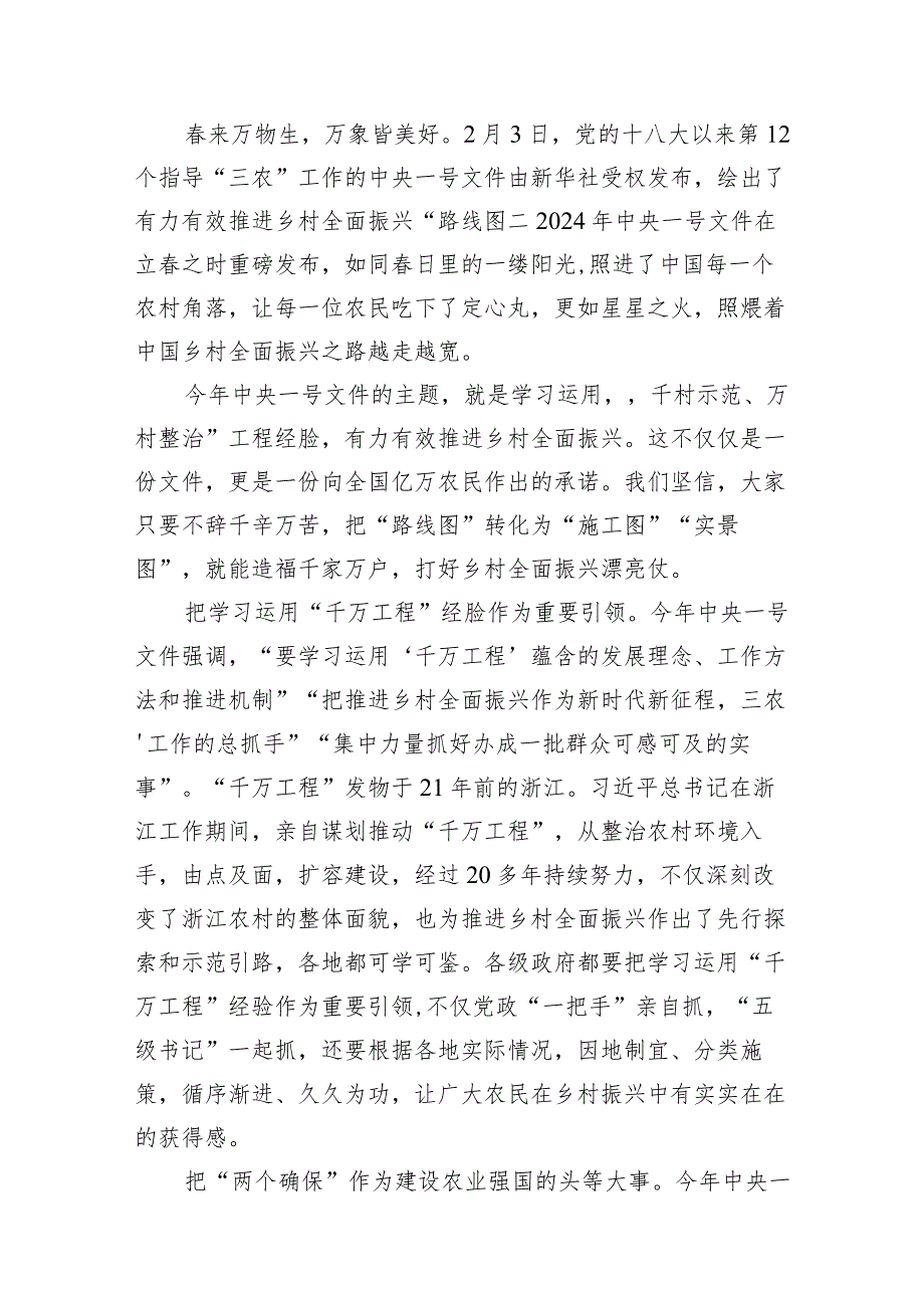 落实2024年中央一号文件精神心得体会发言材料（共12篇）.docx_第2页