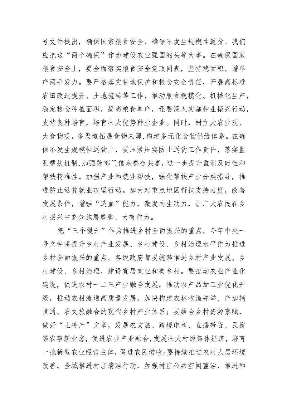 落实2024年中央一号文件精神心得体会发言材料（共12篇）.docx_第3页