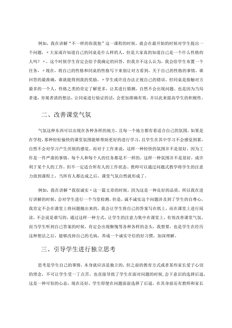 问题式教学在小学道德与法治课堂的实例应用 论文.docx_第2页