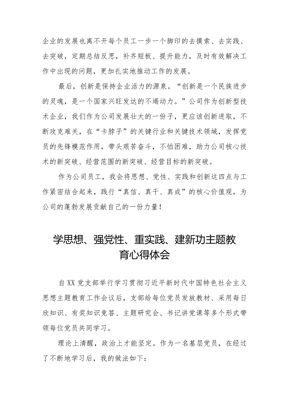 关于学思想、强党性、重实践、建新功主题教育的心得体会十四篇.docx_第2页