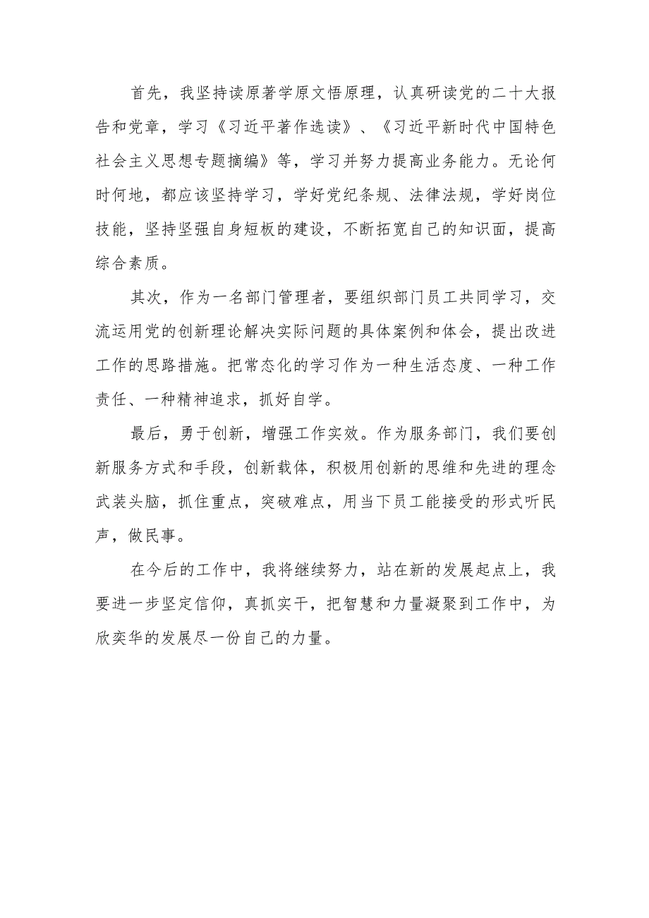 关于学思想、强党性、重实践、建新功主题教育的心得体会十四篇.docx_第3页