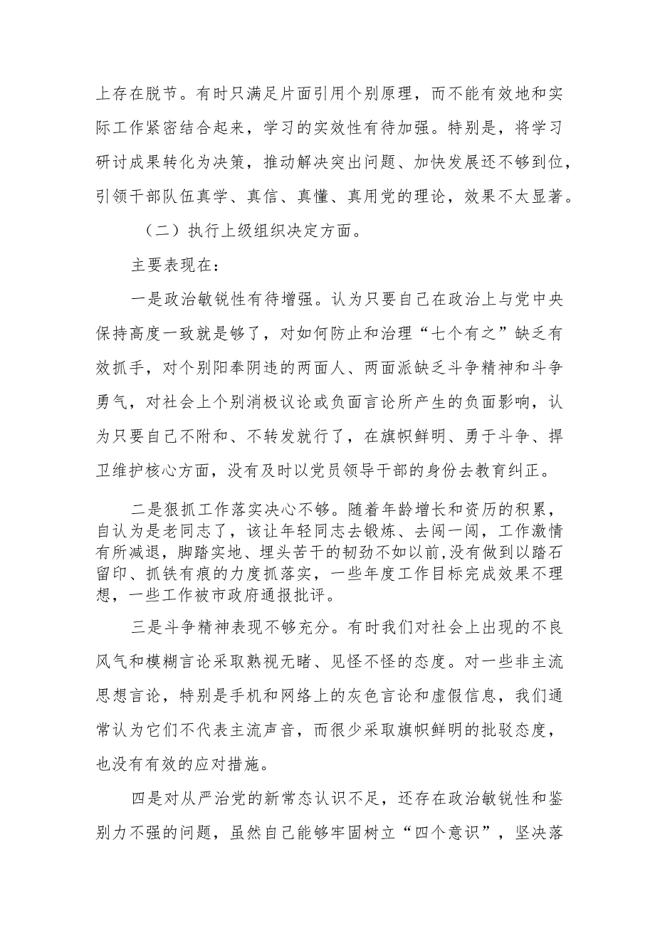 围绕组织开展主题教育、执行上级组织决定、严格组织生活、党员教育管理、联系服务群众、抓好自身建设等六个方面突出问题对照检查材料六篇.docx_第3页