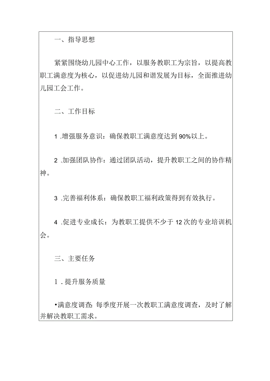 幼儿园工会2024工作计划（精选）.docx_第2页