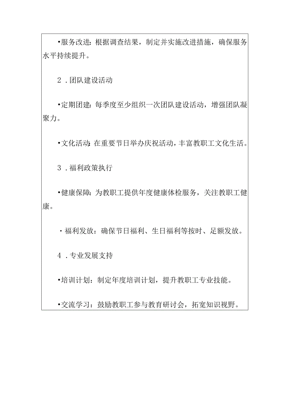 幼儿园工会2024工作计划（精选）.docx_第3页
