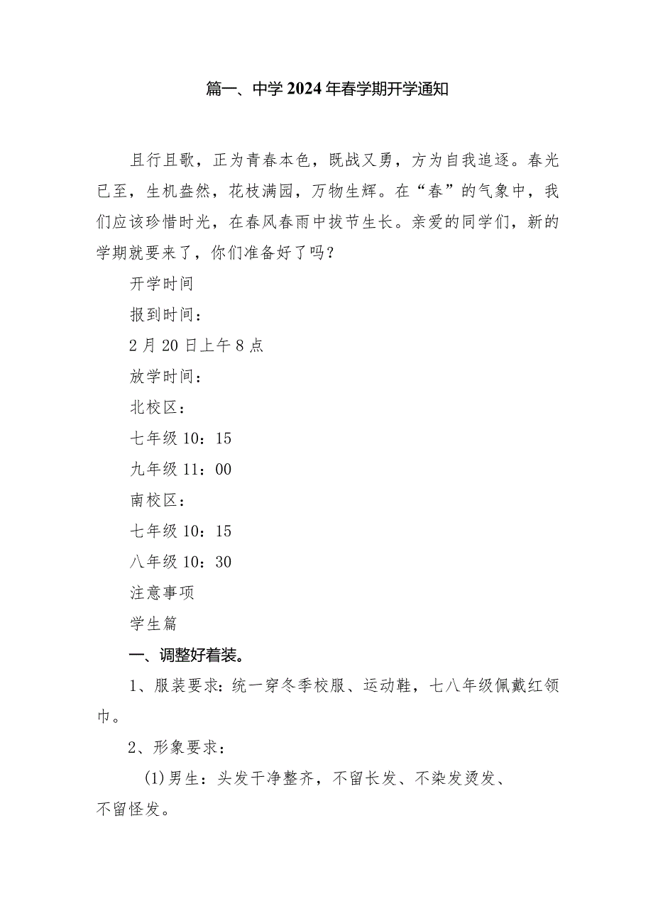 中学2024年学期开学通知(12篇合集).docx_第2页