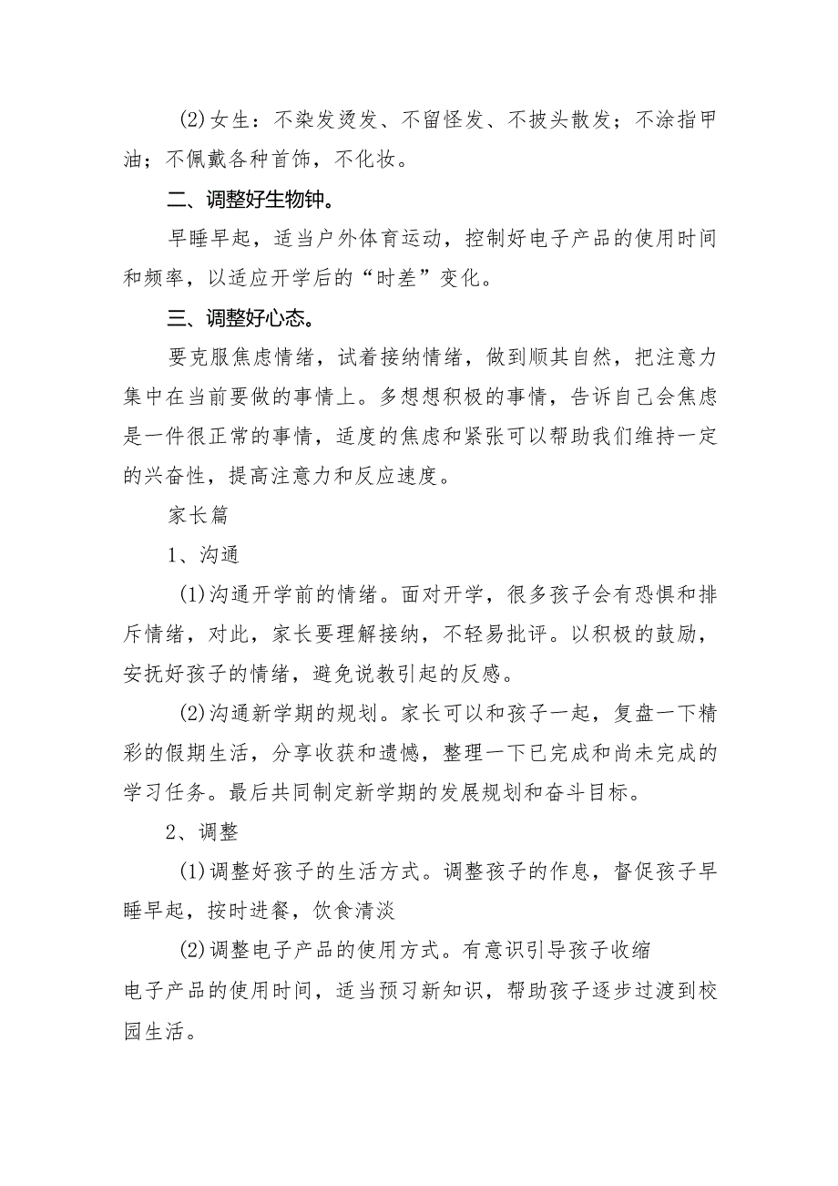 中学2024年学期开学通知(12篇合集).docx_第3页