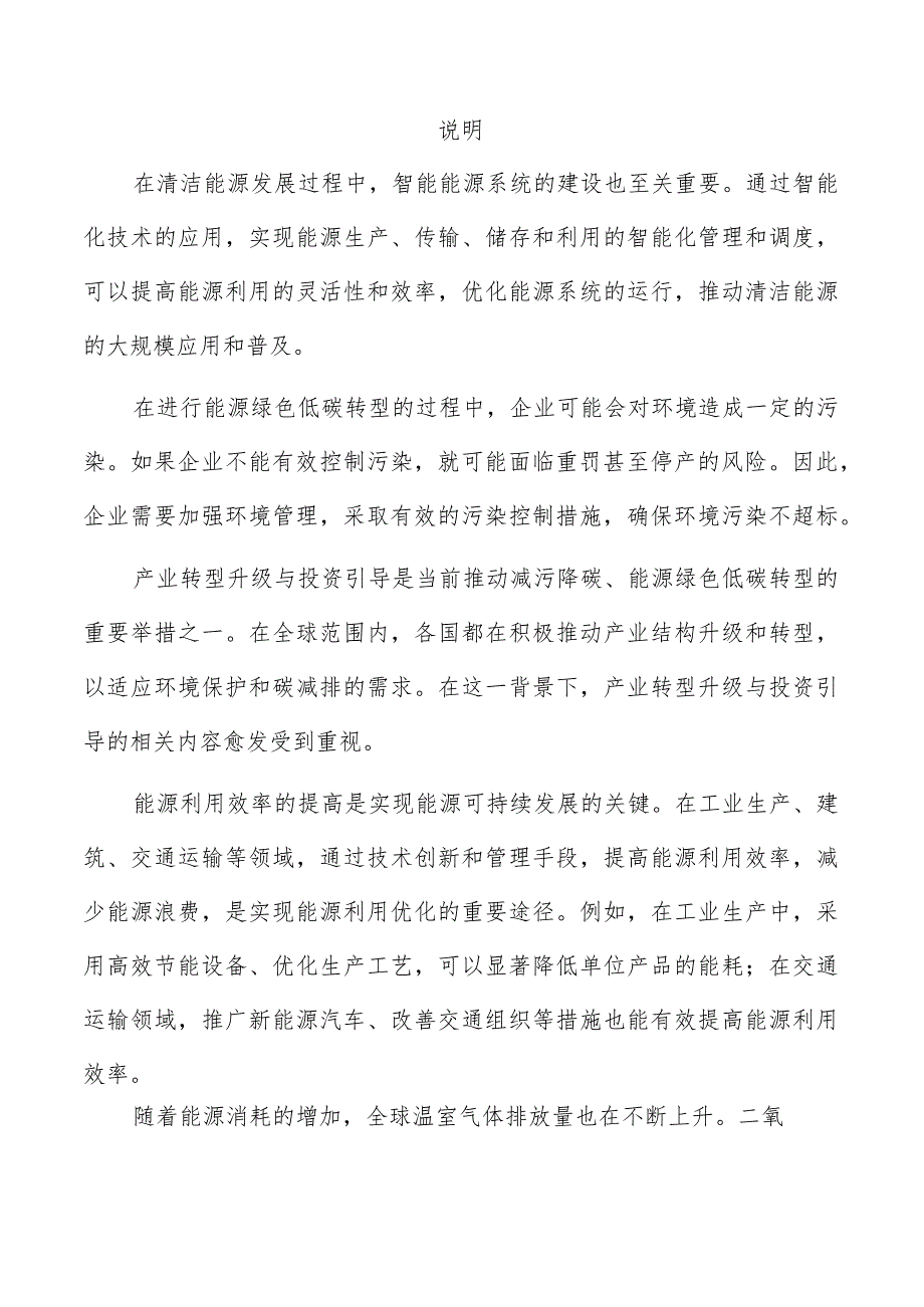 能源绿色低碳转型实施方案.docx_第2页