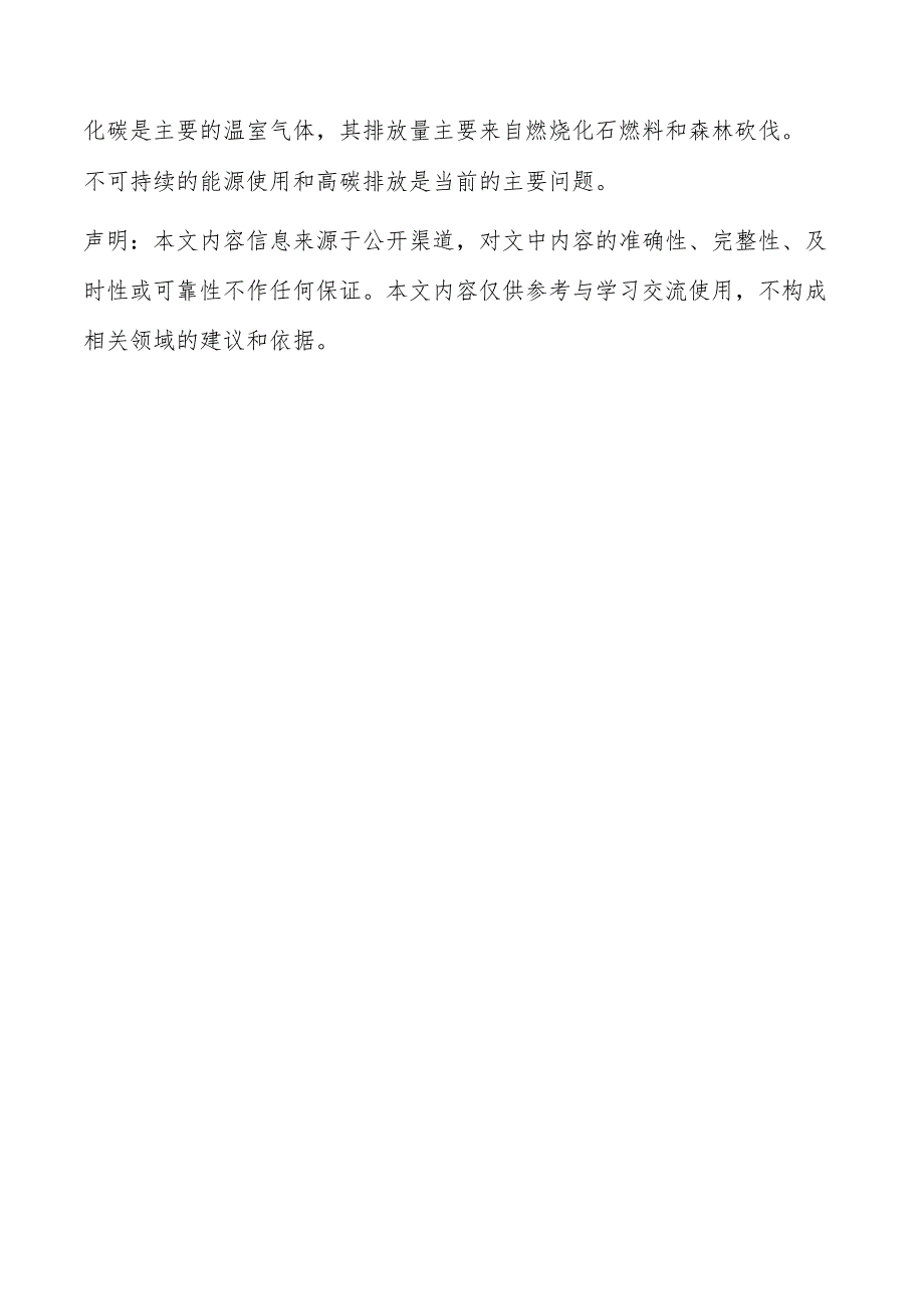 能源绿色低碳转型实施方案.docx_第3页