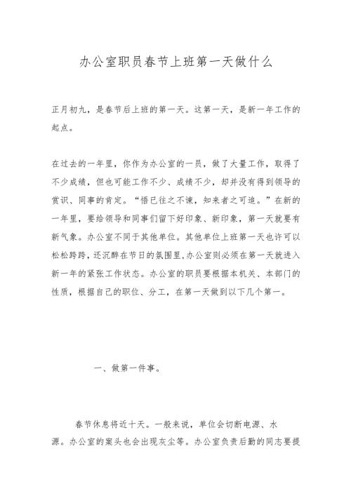 办公室职员节上班第一天做什么.docx
