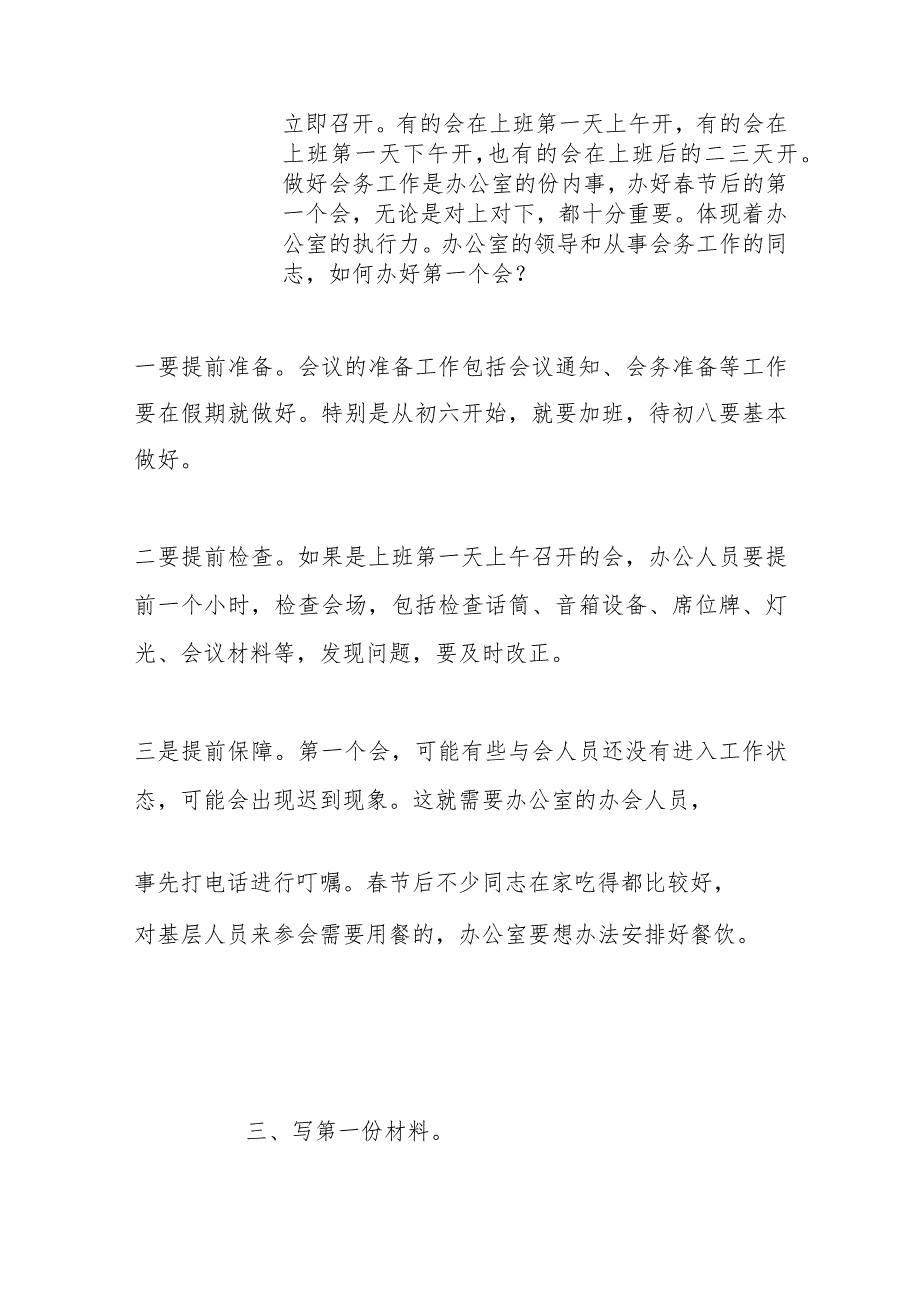办公室职员节上班第一天做什么.docx_第3页