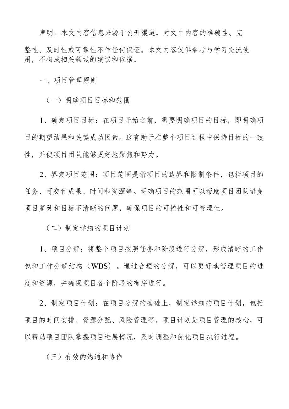 稻子精加工项目管理手册.docx_第2页