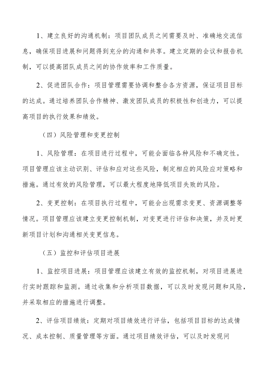 稻子精加工项目管理手册.docx_第3页