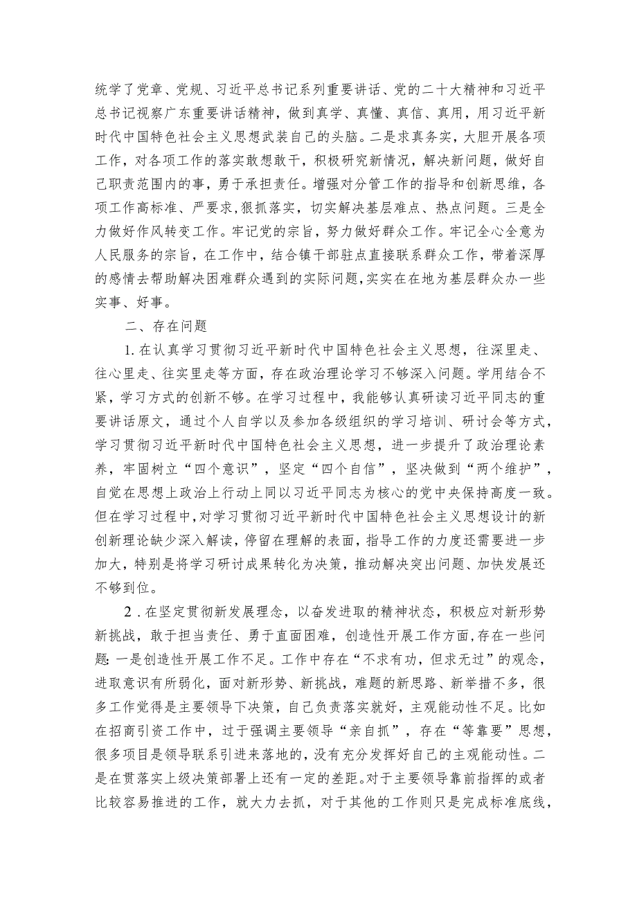银行民主生活会批评与自我批评【三篇】.docx_第3页