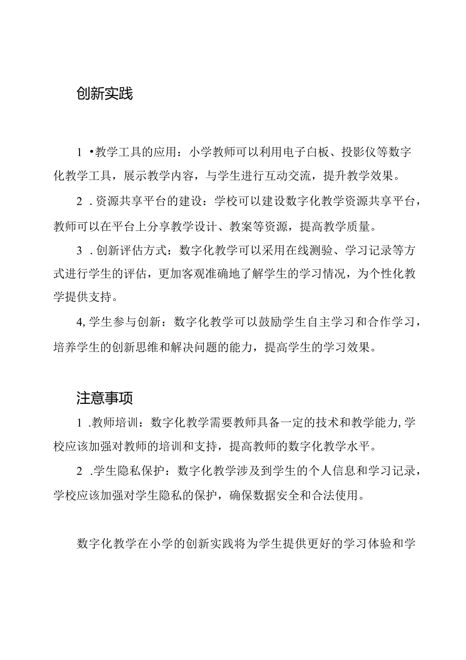 数字化教学在小学的创新实践.docx_第2页