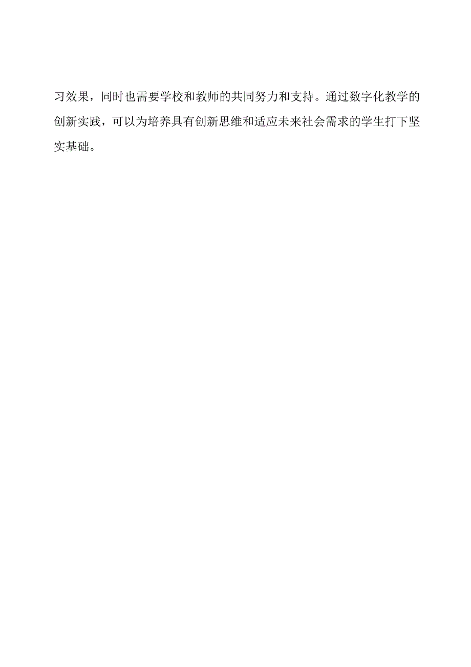 数字化教学在小学的创新实践.docx_第3页