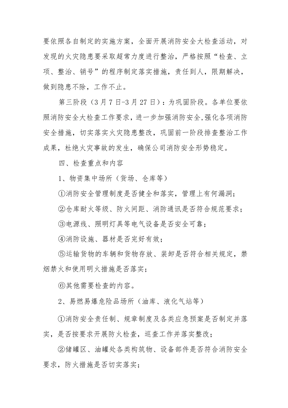 高等大学2024年《消防安全集中除患攻坚大整治行动》专项方案 （5份）.docx_第2页