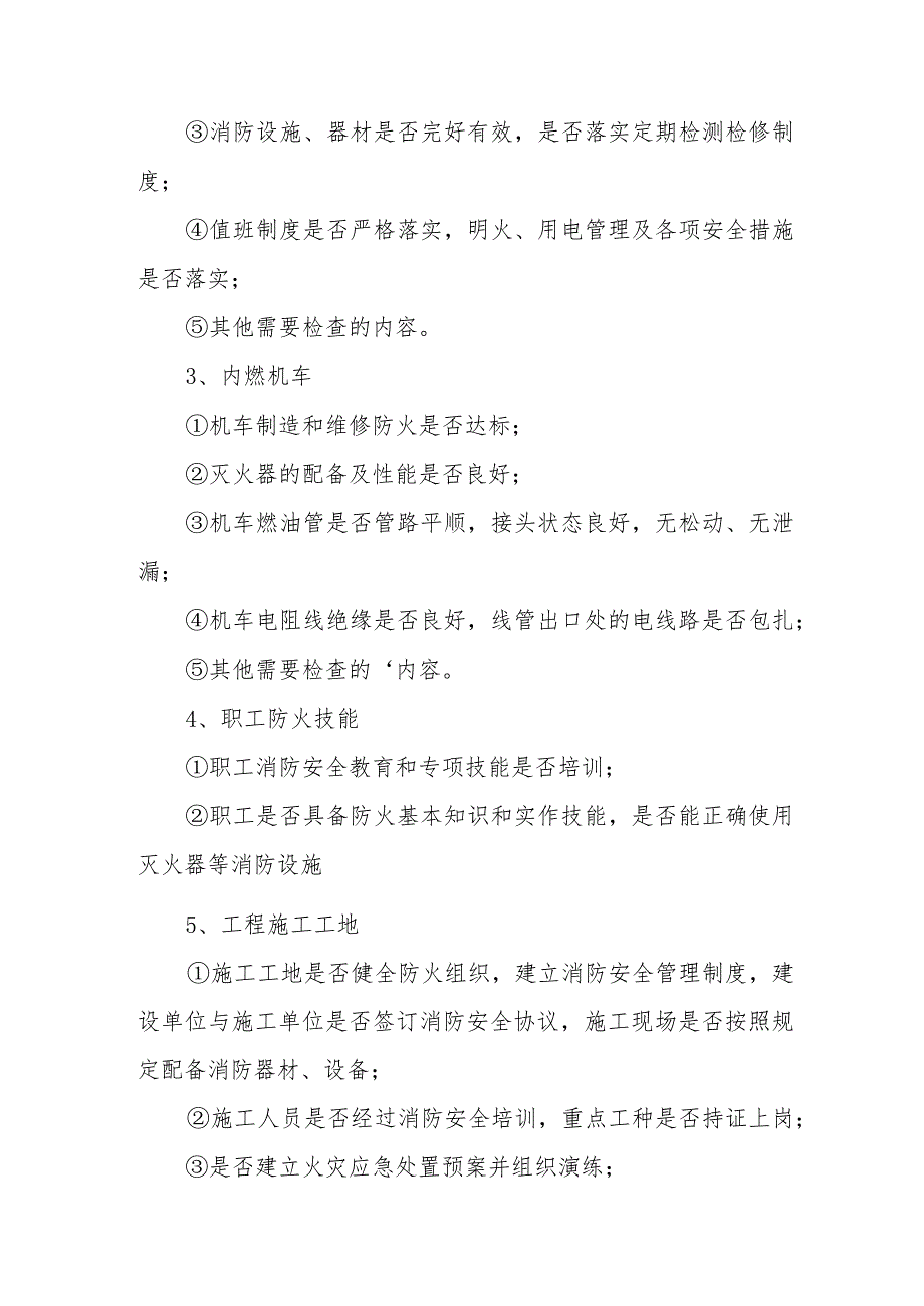 高等大学2024年《消防安全集中除患攻坚大整治行动》专项方案 （5份）.docx_第3页