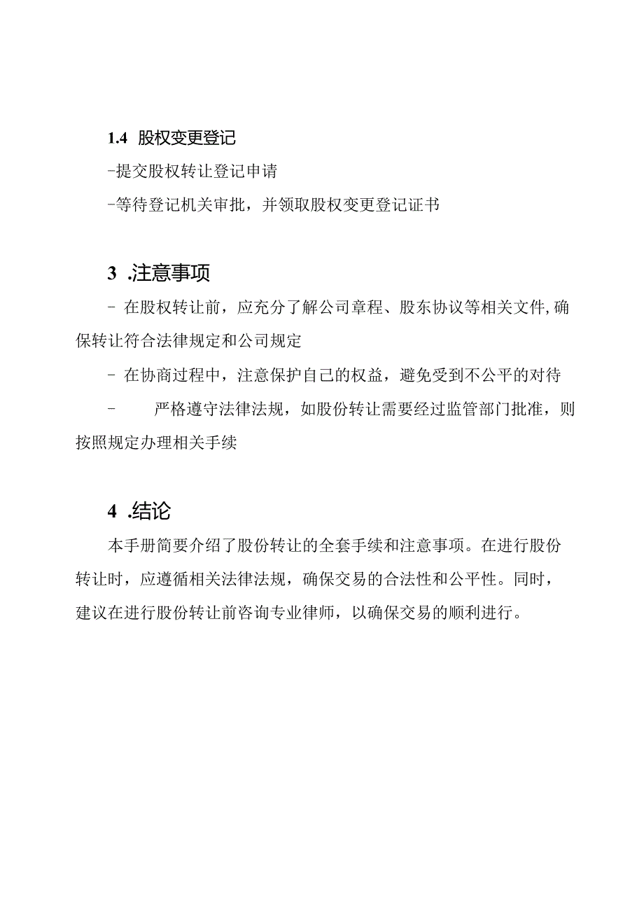 股份转让全套手册.docx_第2页