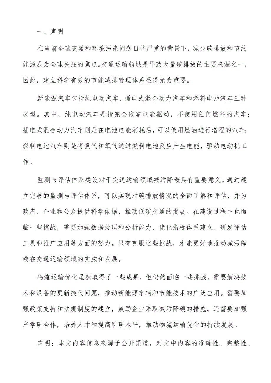 绿色交通技术推广分析.docx_第2页