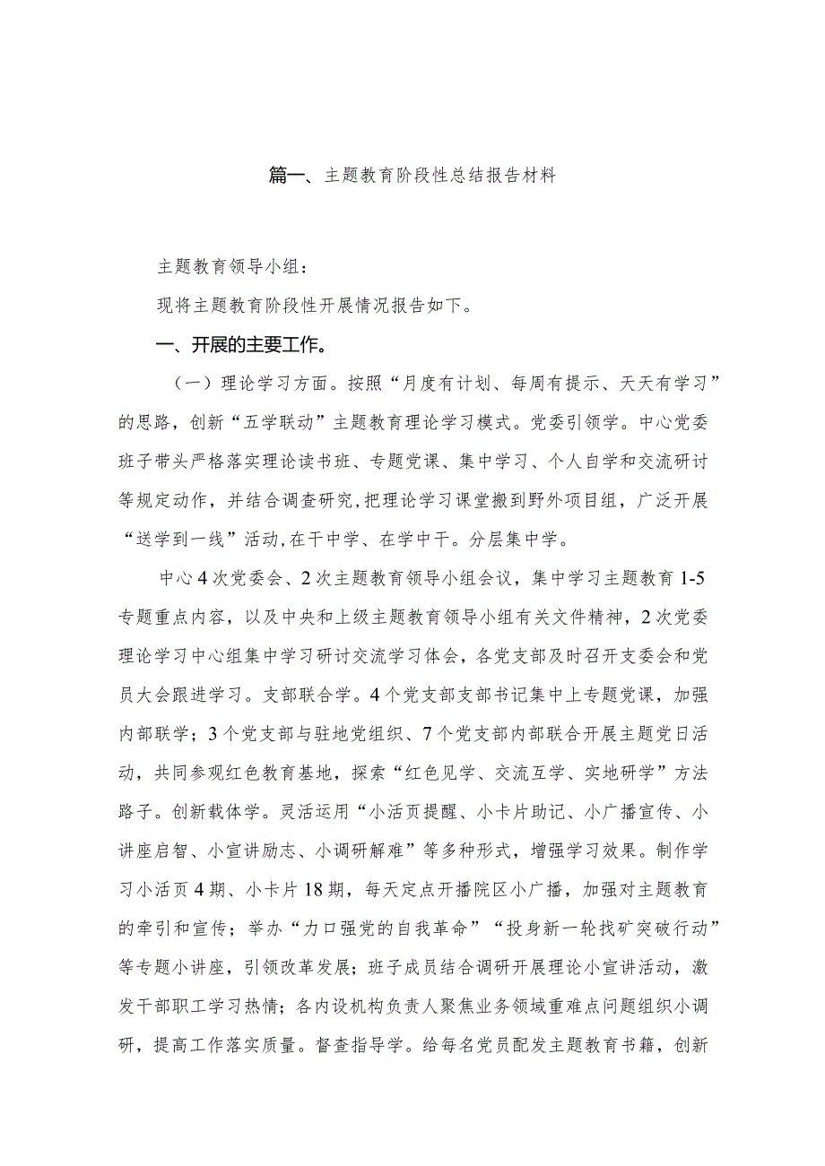 专题教育阶段性总结报告材料最新版18篇合辑.docx_第3页