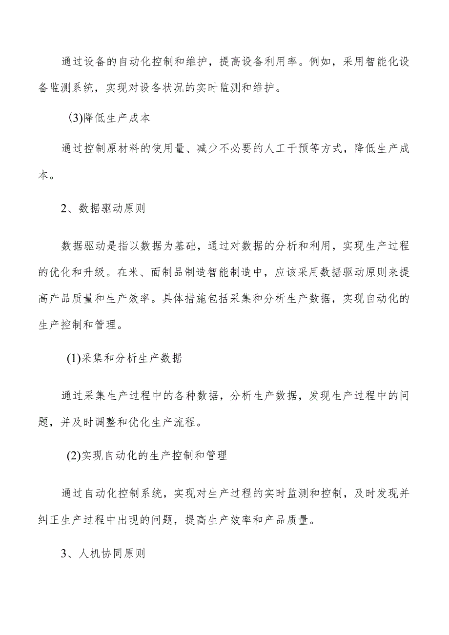米、面制品制造智能制造手册.docx_第3页
