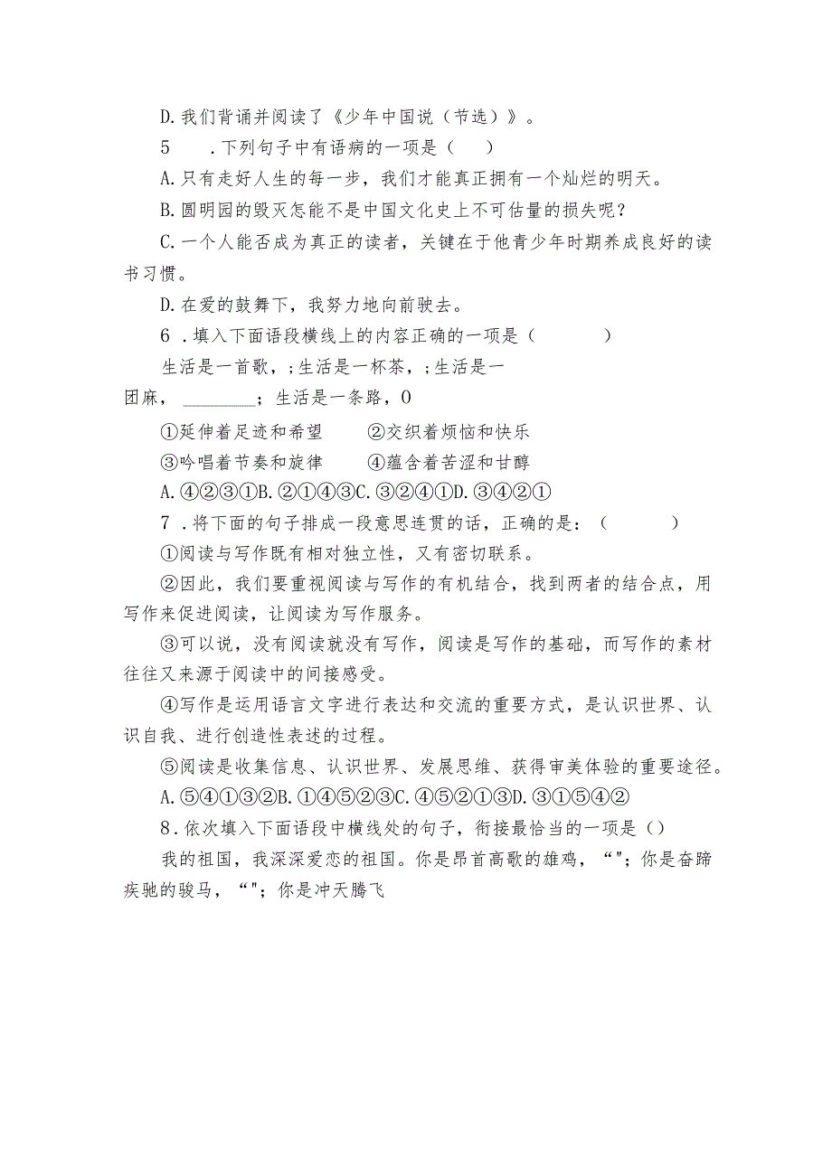 统编版五年级上册期末句子专项攻略（含答案）.docx_第2页