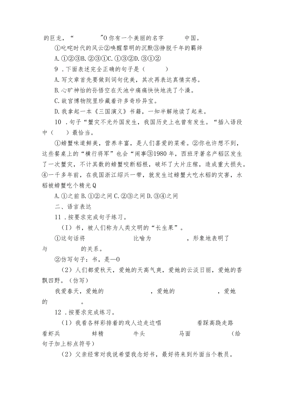 统编版五年级上册期末句子专项攻略（含答案）.docx_第3页