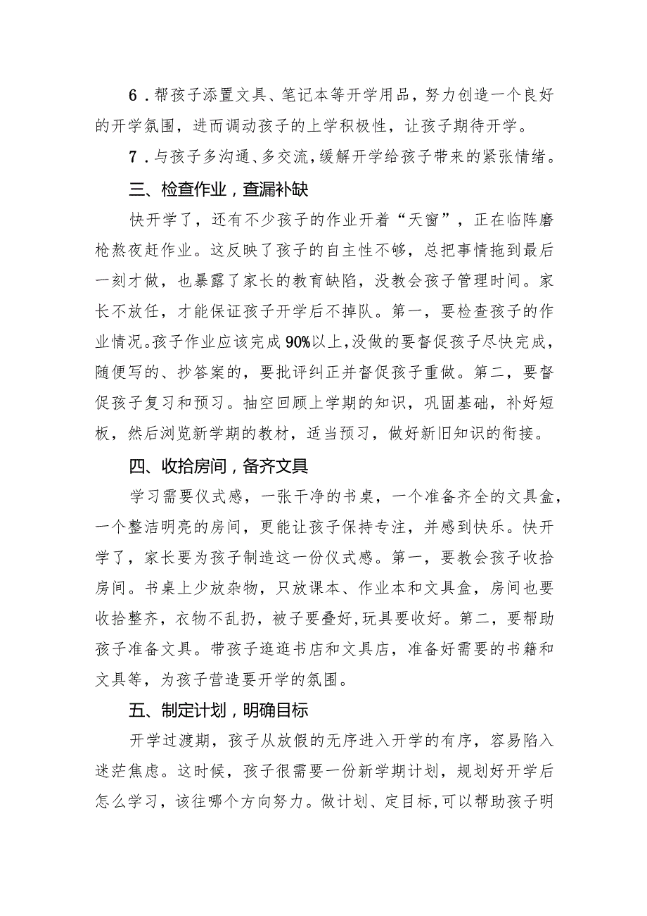 实验学校2024年季学期开学前致家长的一封信（共10篇）.docx_第3页