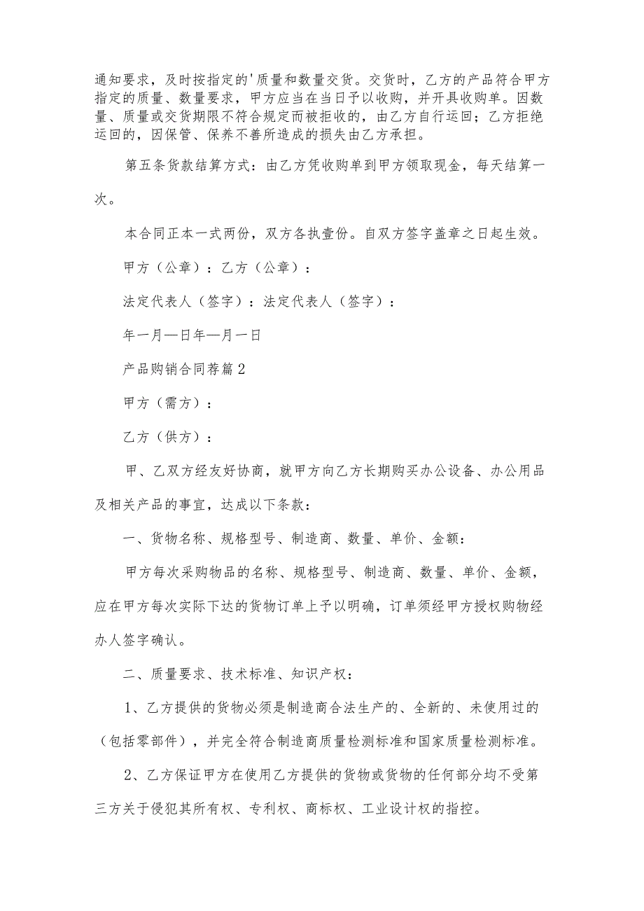 产品购销合同荐（34篇）.docx_第2页