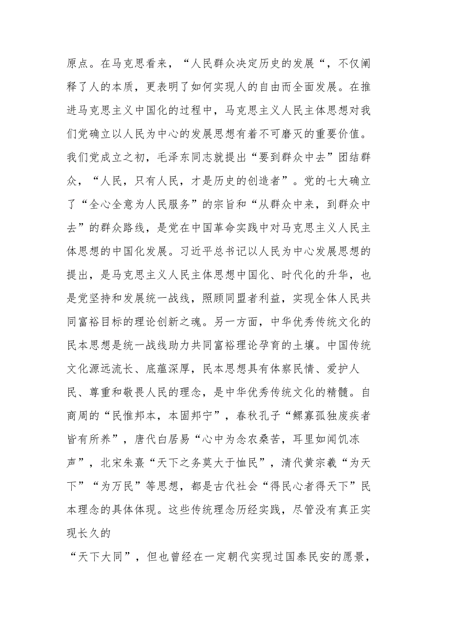 2篇党课：积极发挥统战优势助力实现共同富裕.docx_第3页