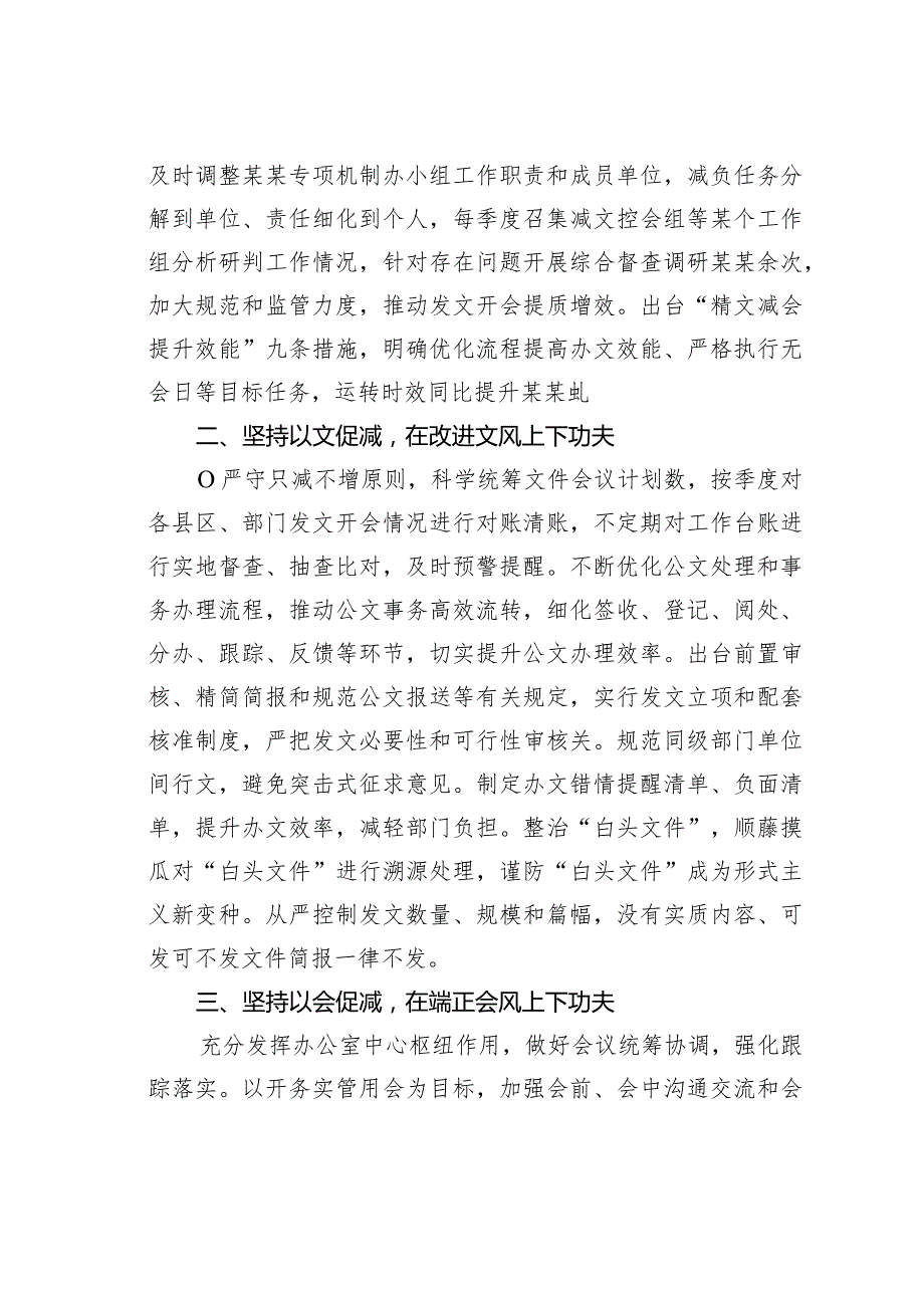 某某市“四下功夫”推动基层减负工作提质增效经验交流材料.docx_第2页