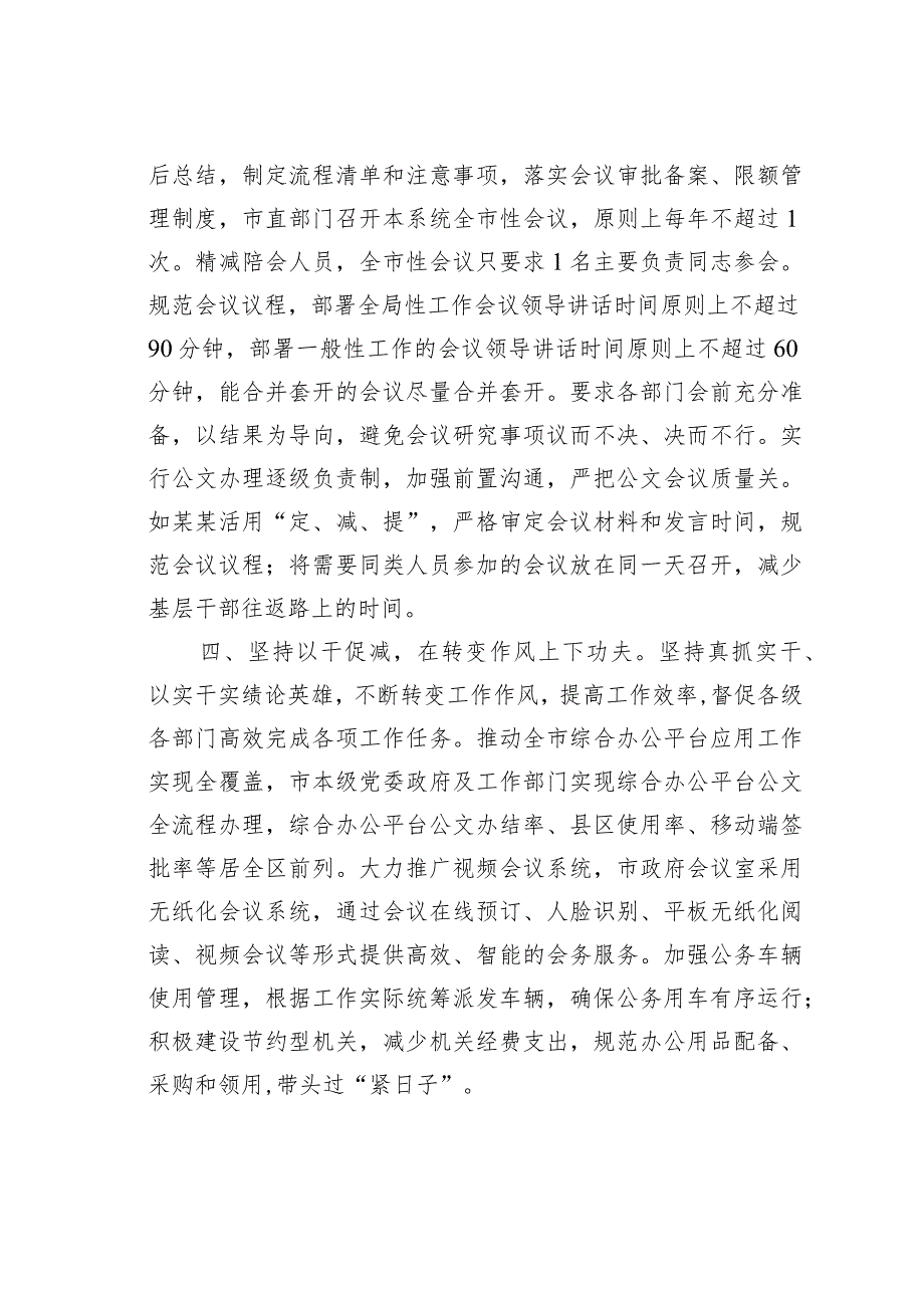 某某市“四下功夫”推动基层减负工作提质增效经验交流材料.docx_第3页