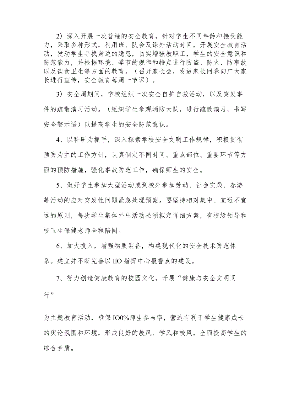 小学老师安全工作计划实用.docx_第3页