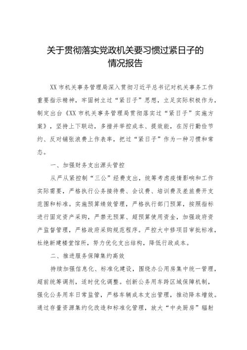 机关事务管理局关于贯彻落实党政机关要习惯过紧日子的情况报告.docx