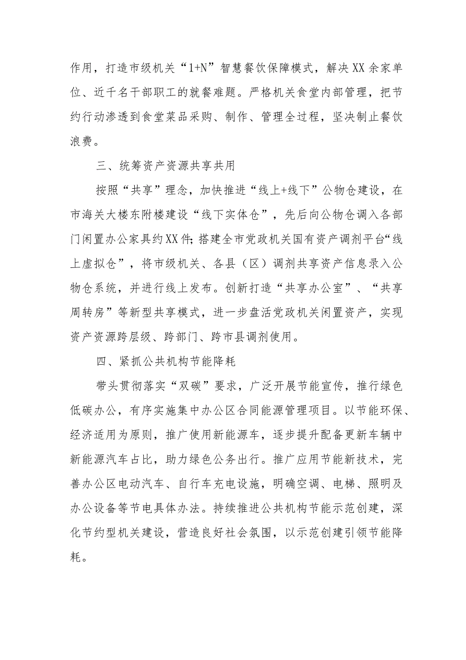 机关事务管理局关于贯彻落实党政机关要习惯过紧日子的情况报告.docx_第2页