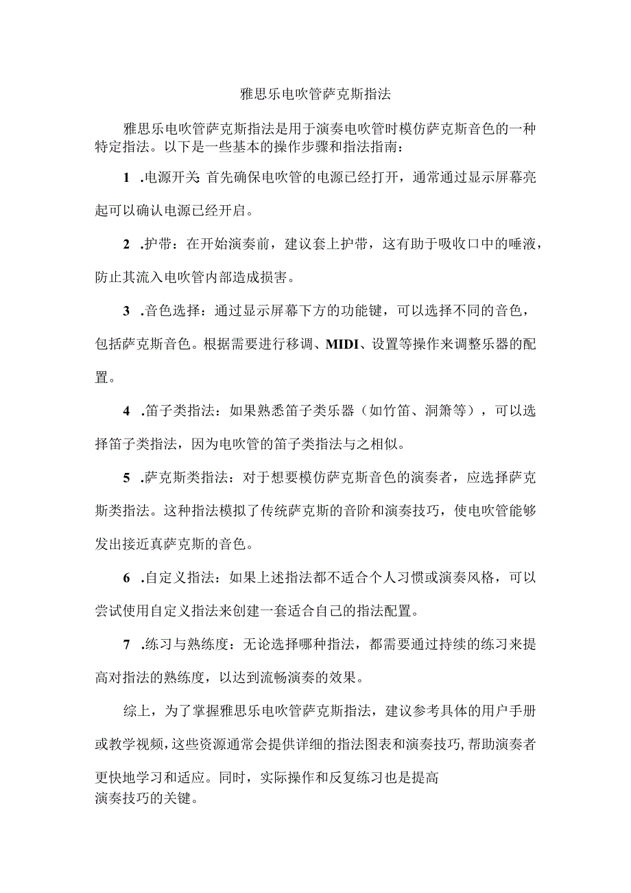雅思乐电吹管萨克斯指法.docx_第1页