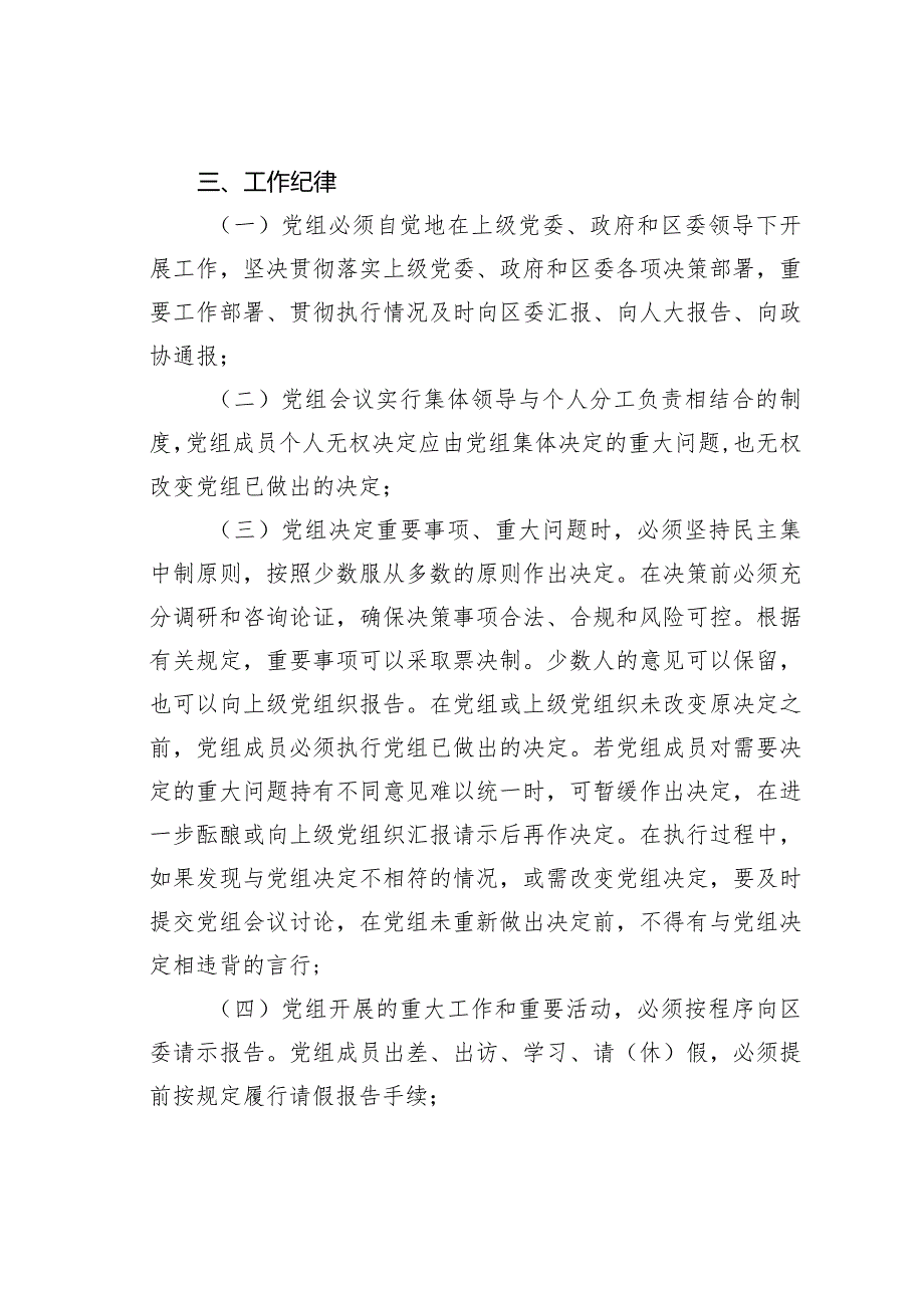 某某区政府党组会议议事规则.docx_第3页
