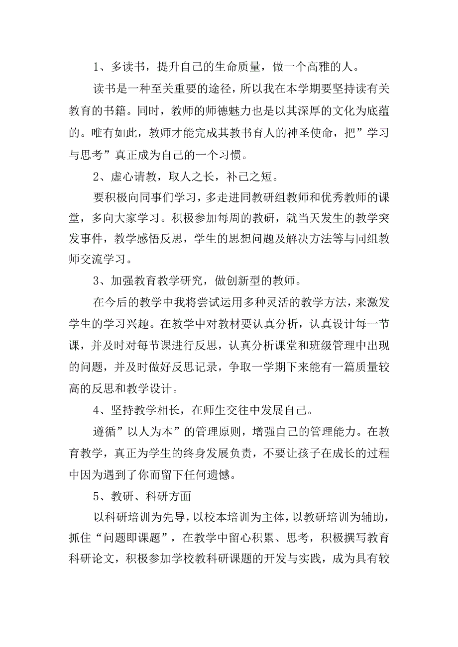 教师计划个人优势及特点.docx_第2页