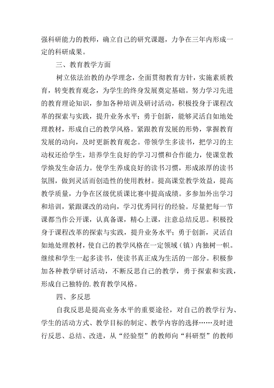 教师计划个人优势及特点.docx_第3页