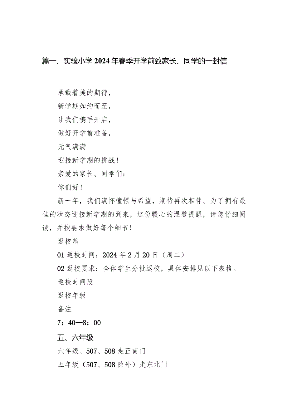 实验小学2024年季开学前致家长、同学的一封信(精选10篇).docx_第2页