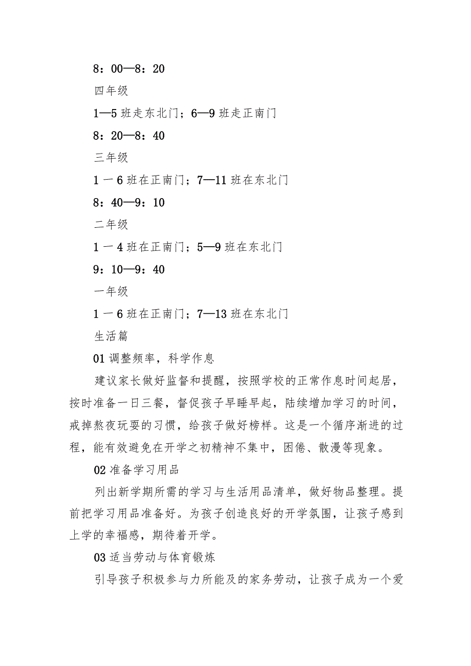 实验小学2024年季开学前致家长、同学的一封信(精选10篇).docx_第3页
