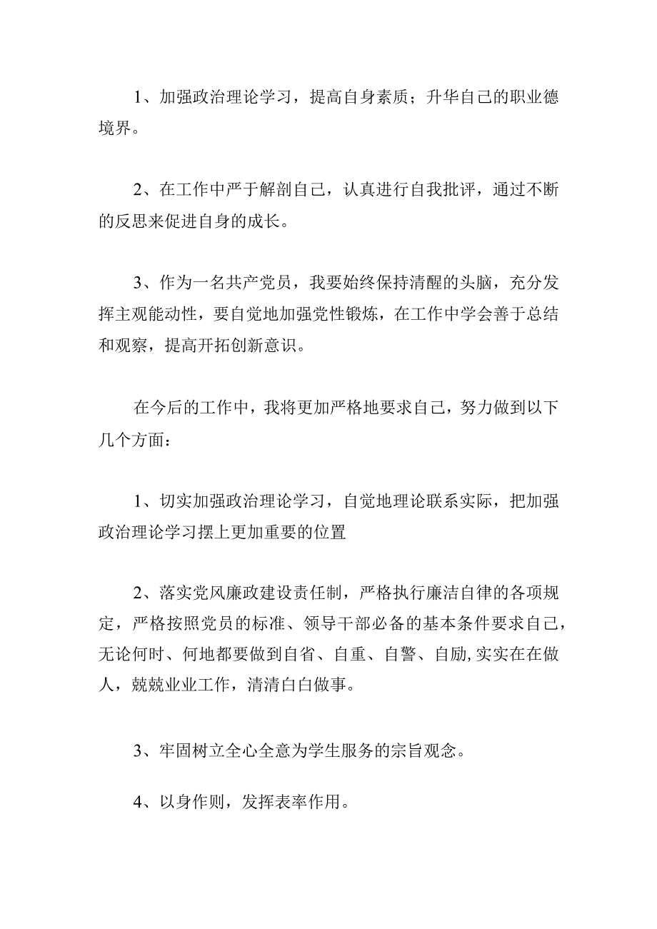 转作风促整改专项民主生活会个人发言提纲.docx_第2页