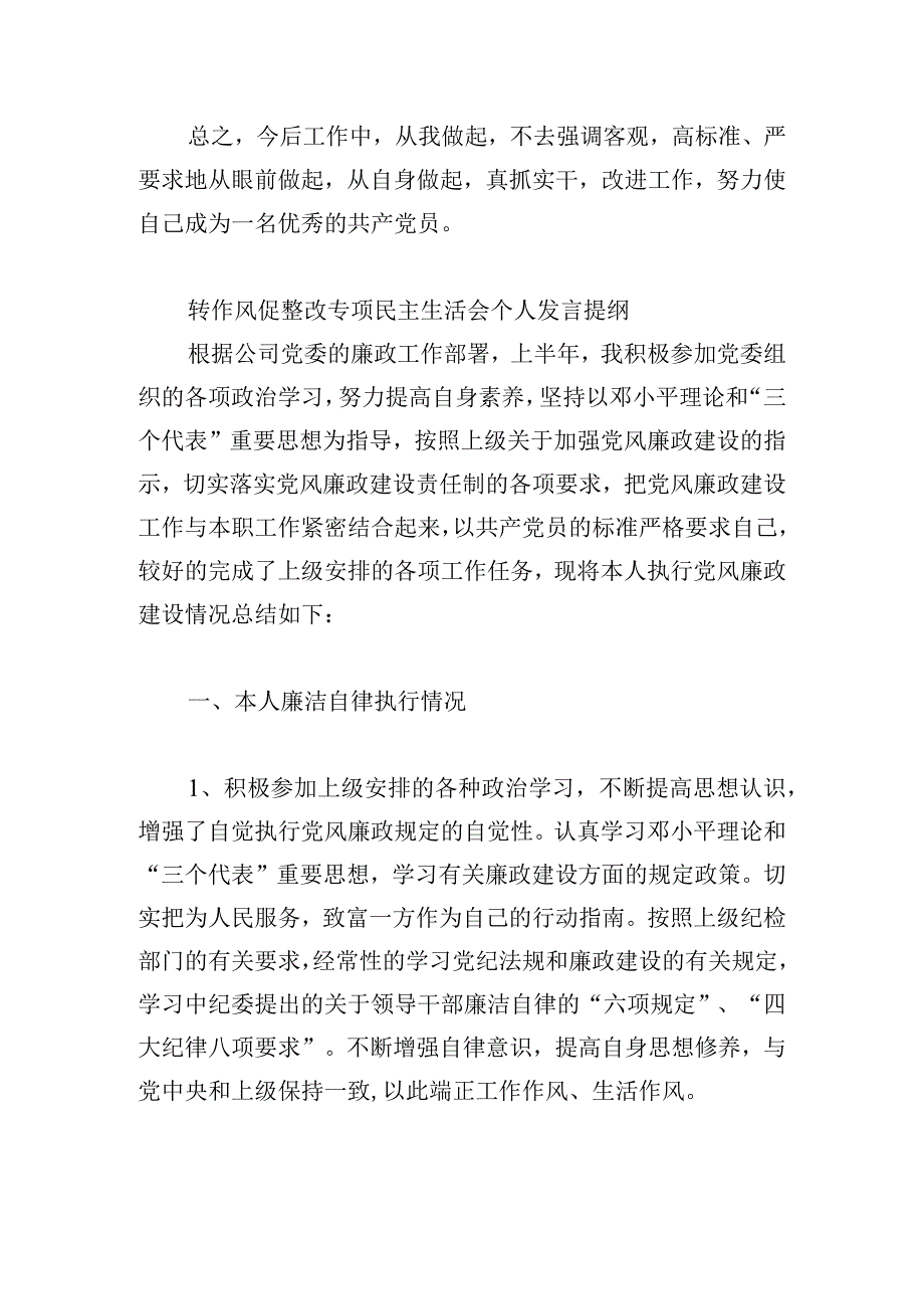 转作风促整改专项民主生活会个人发言提纲.docx_第3页