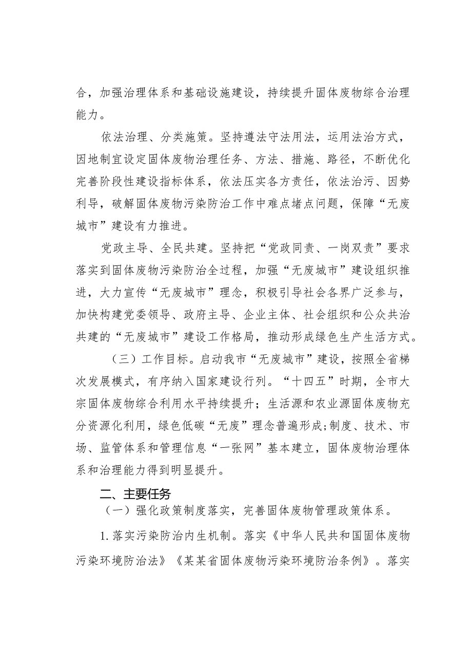 某某市“十四五”时期“无废城市”建设工作方案.docx_第2页