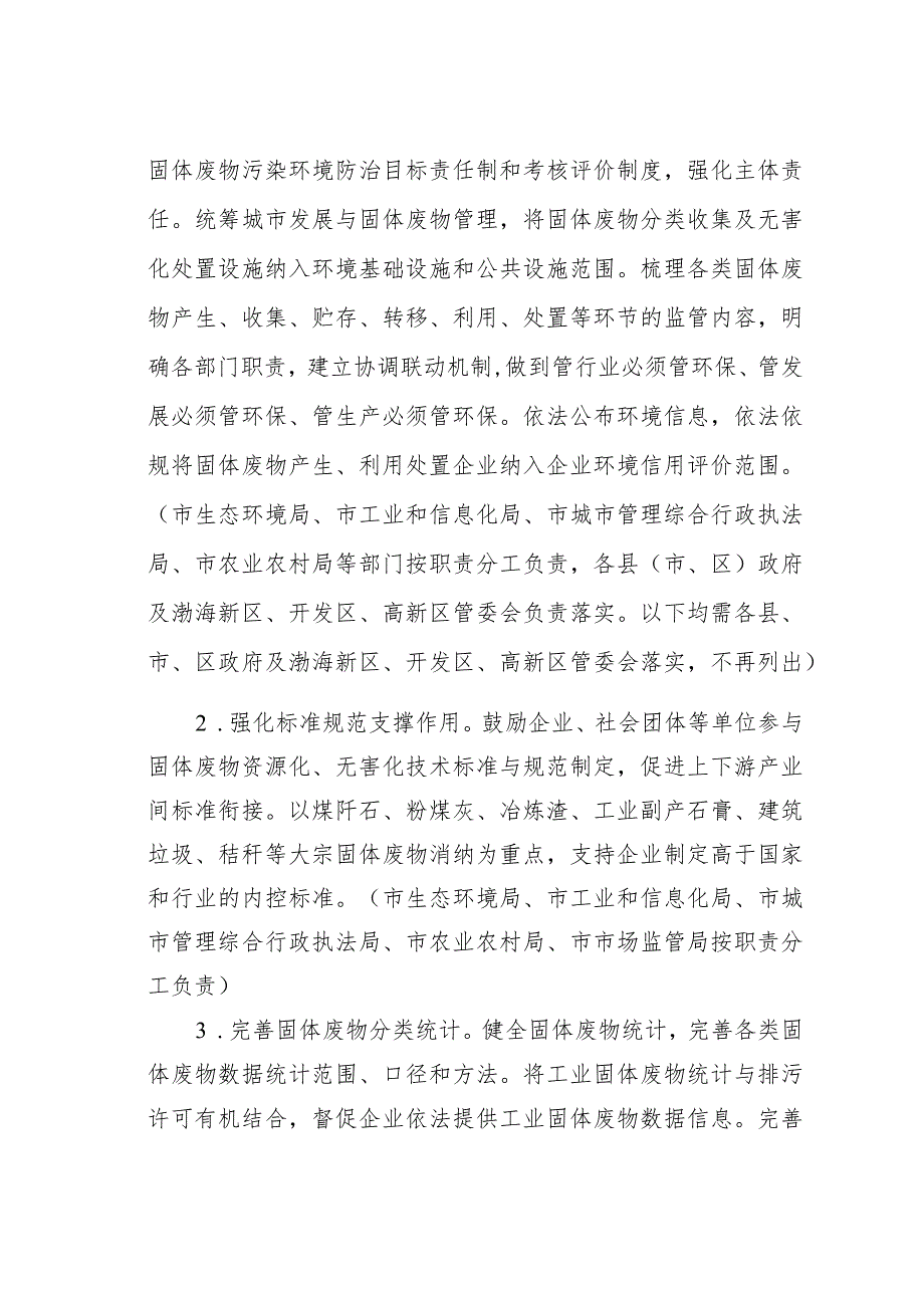 某某市“十四五”时期“无废城市”建设工作方案.docx_第3页