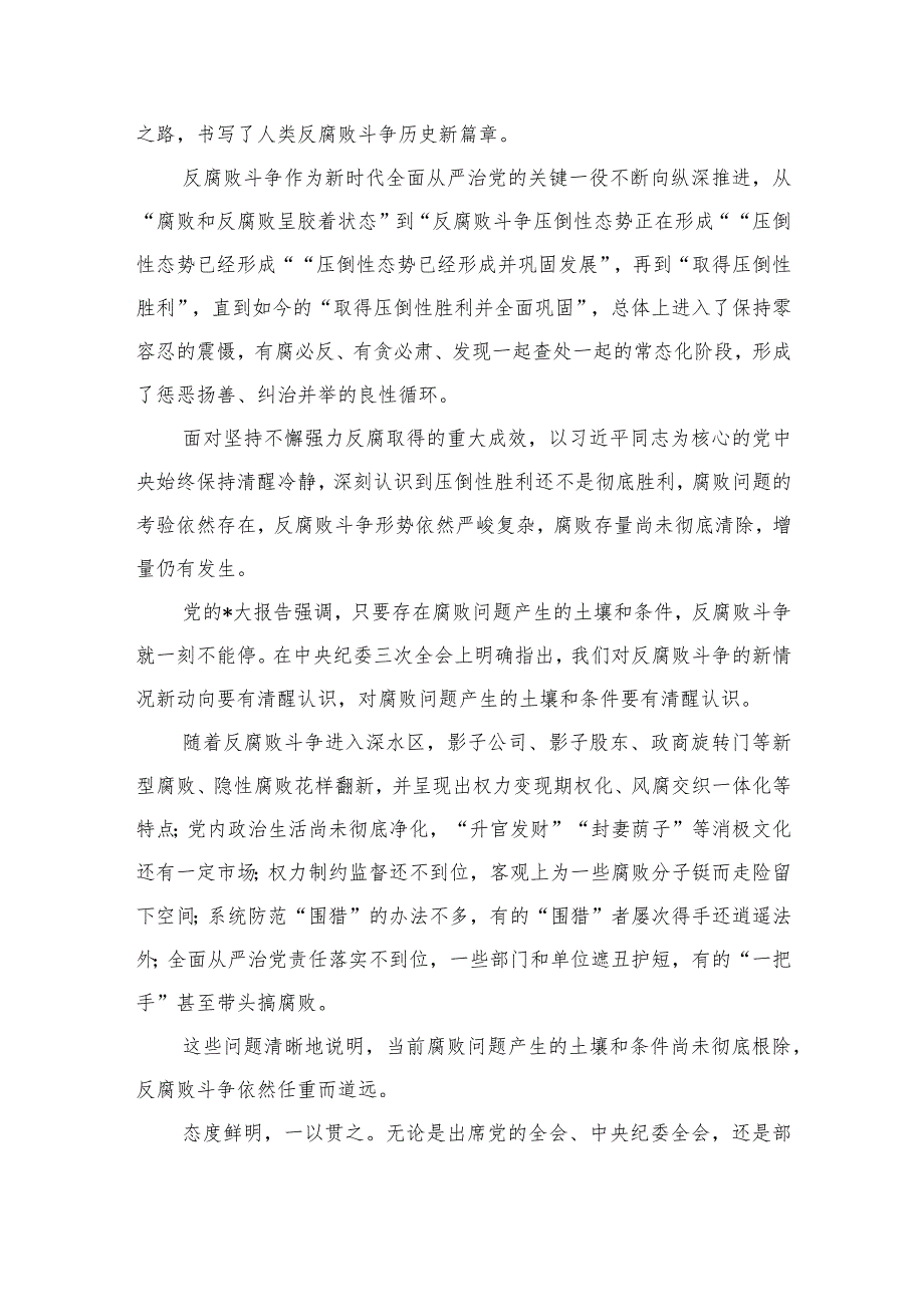 纪委三次全会辅导讲稿.docx_第2页