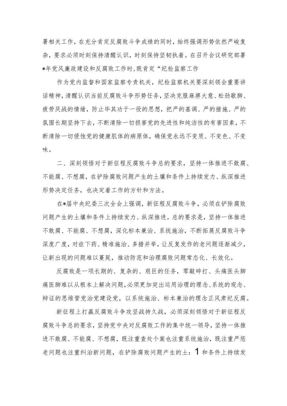 纪委三次全会辅导讲稿.docx_第3页