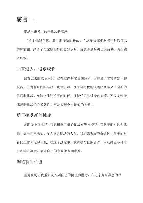 重返职场的感言.docx