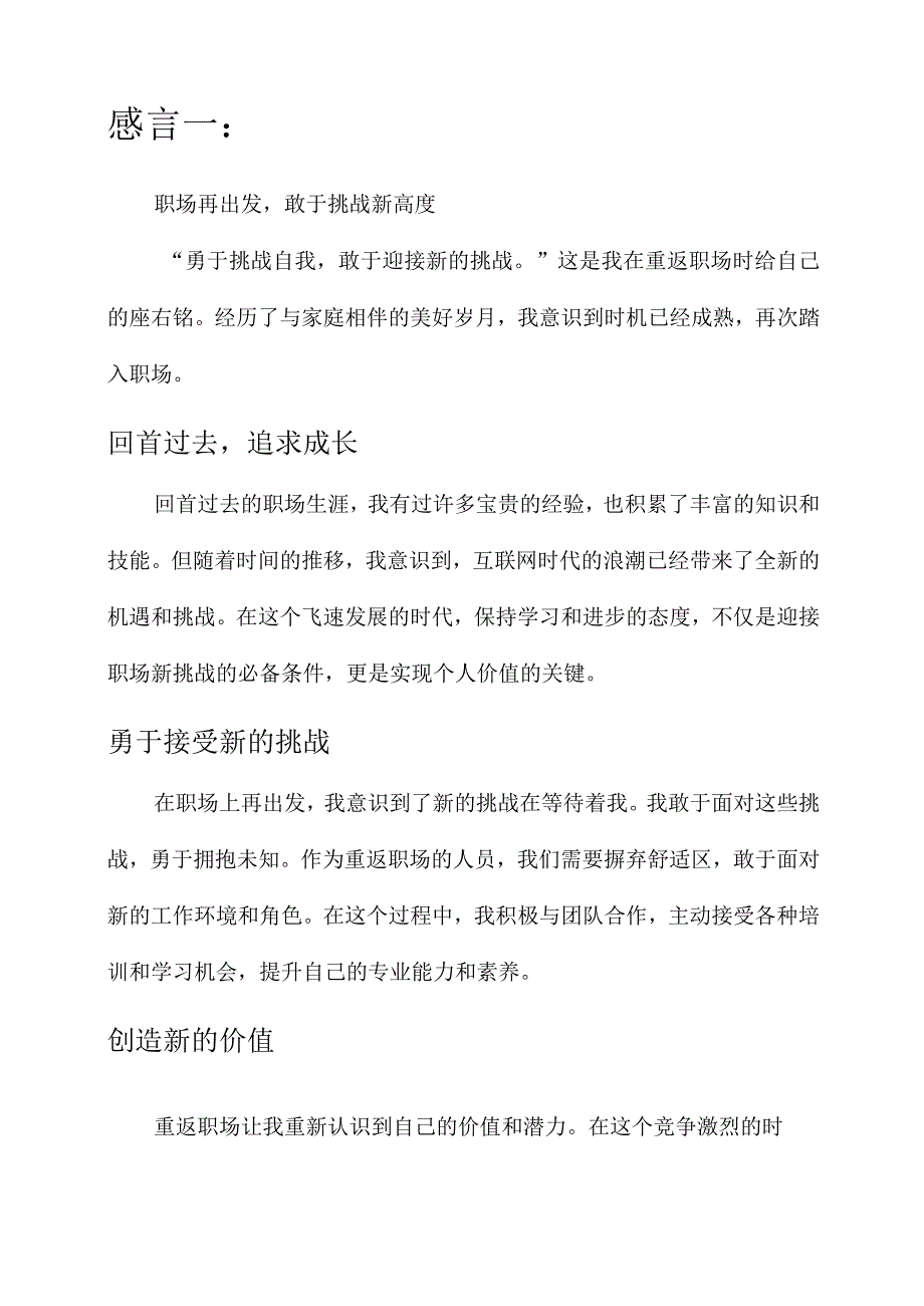 重返职场的感言.docx_第1页