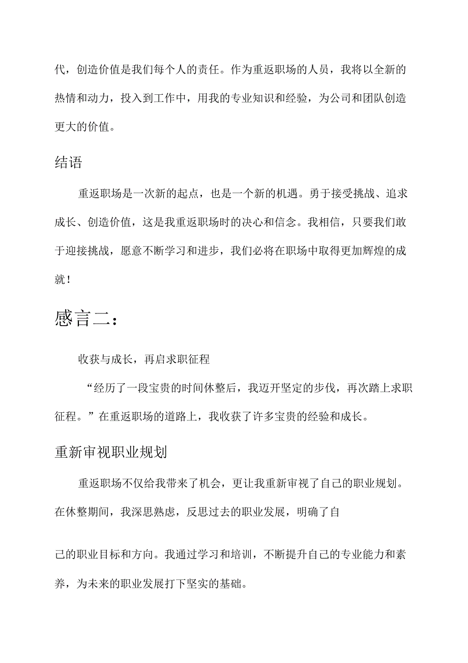 重返职场的感言.docx_第2页